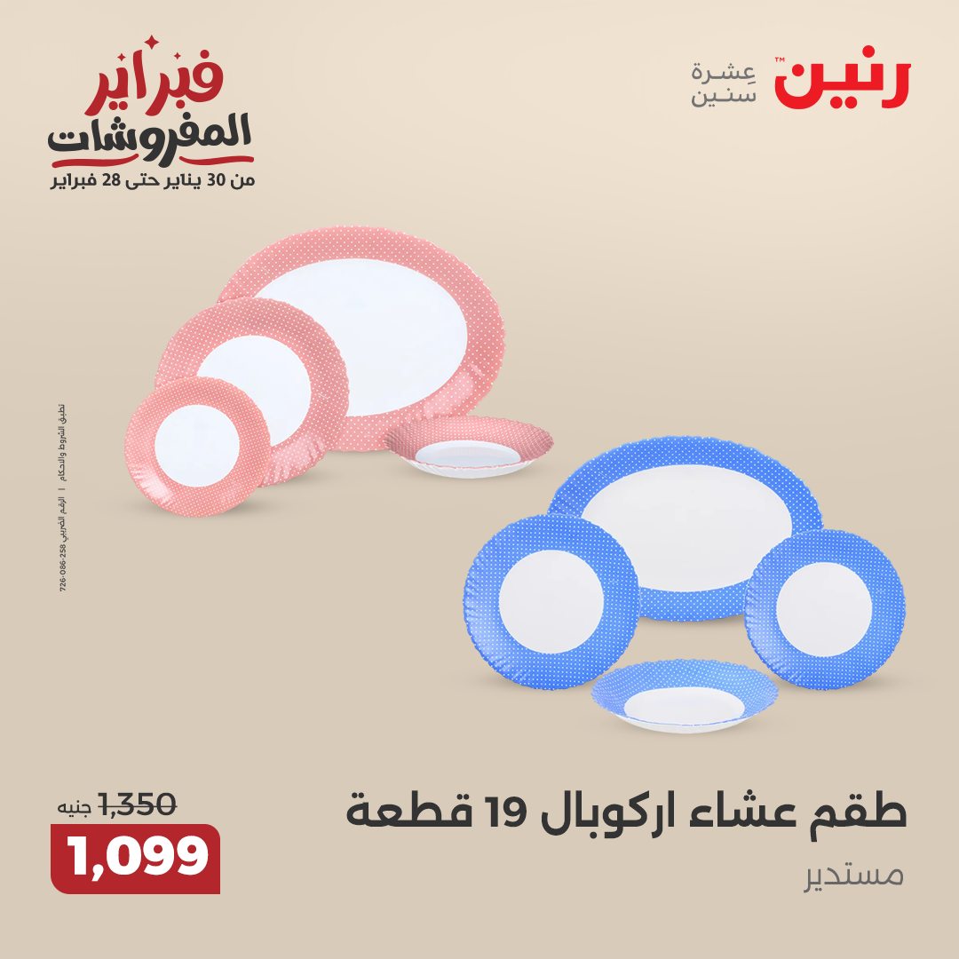 raneen offers from 20feb to 22feb 2025 عروض رنين من 20 فبراير حتى 22 فبراير 2025 صفحة رقم 126